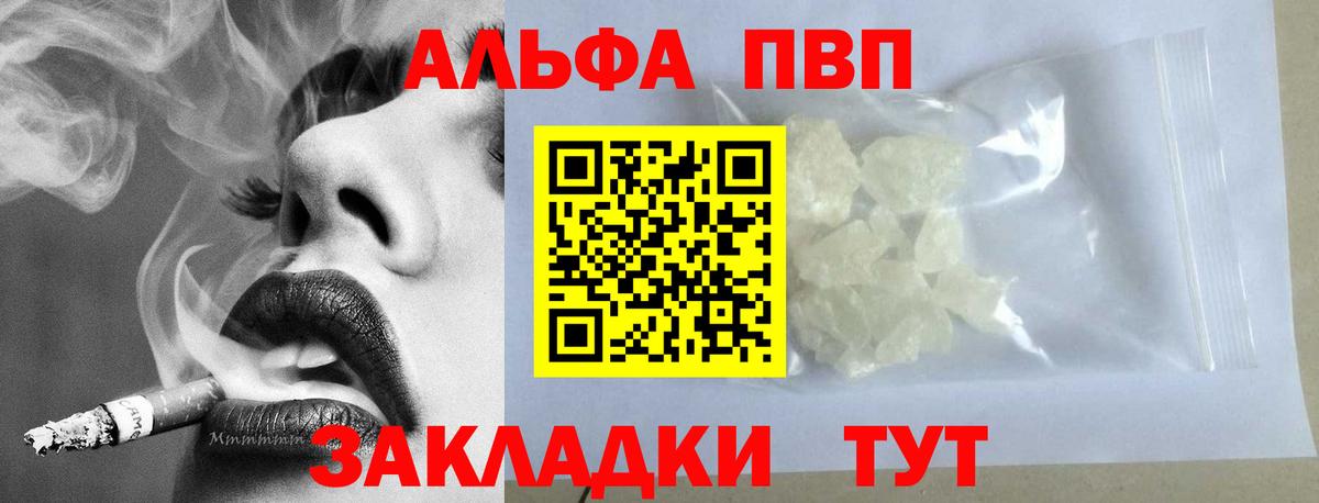 A-PVP Crystall Новомосковск