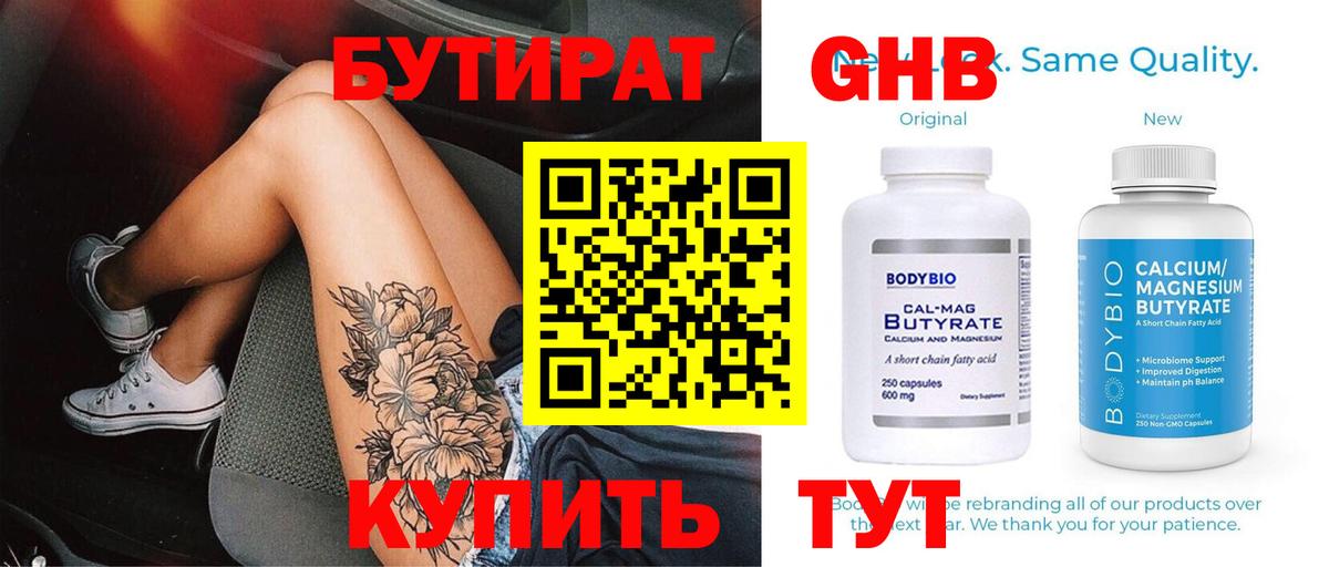 БУТИРАТ оксана  Вход с VPN  Новомосковск 