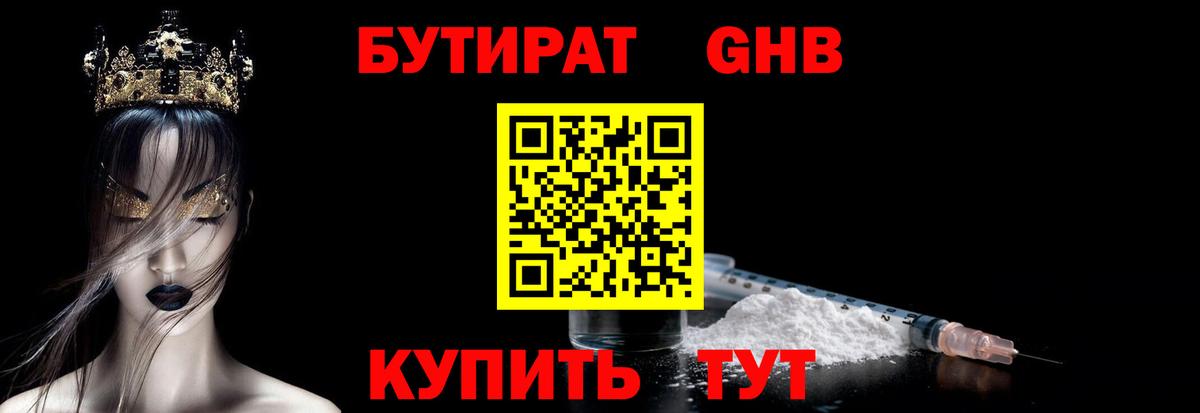 БУТИРАТ вода Новомосковск