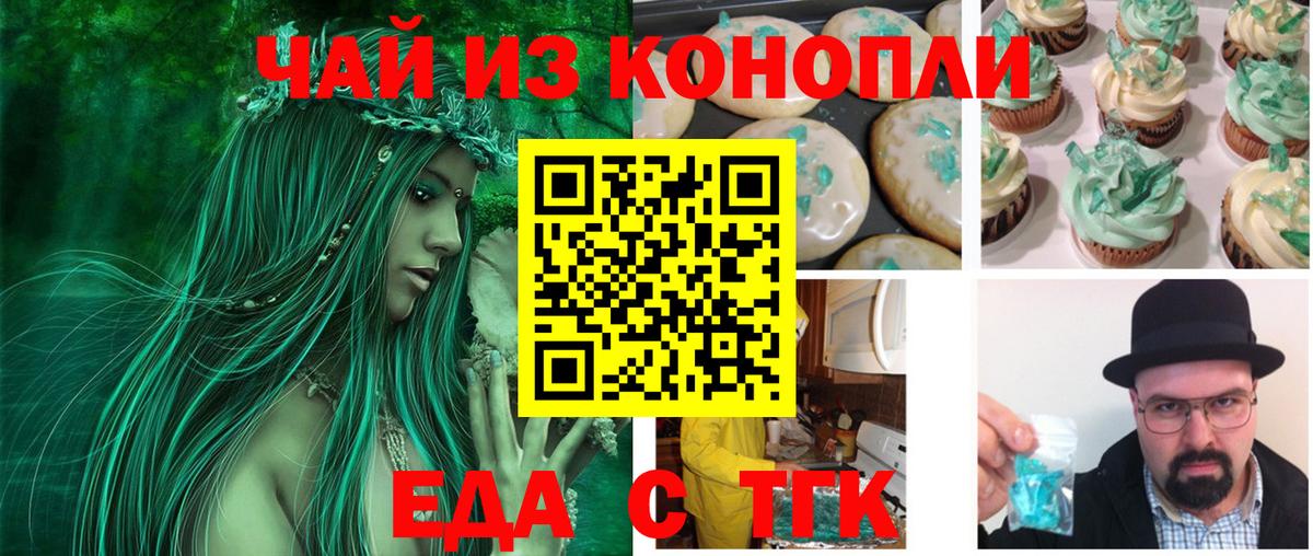 Новомосковск  Печенье с ТГК конопля  Вход с VPN 