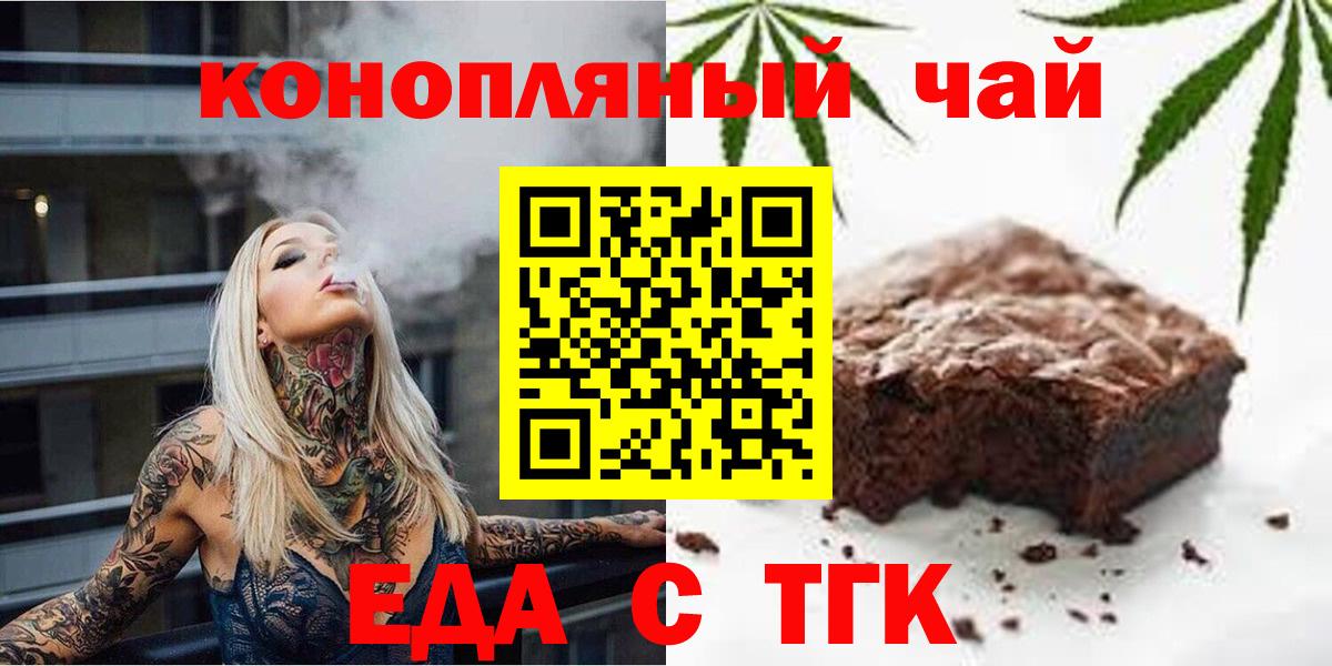 Печенье с ТГК конопля Новомосковск