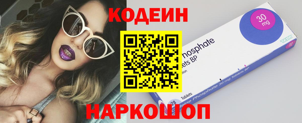 Codein Purple Drank  Вход с VPN  Новомосковск 