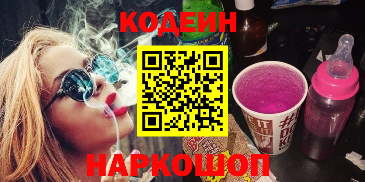 Кодеиновый сироп Lean Purple Drank Новомосковск