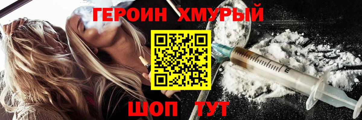 Героин VHQ Новомосковск