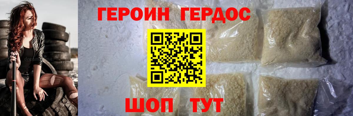 ГЕРОИН белый  Вход с VPN  ГЕРОИН  Новомосковск 
