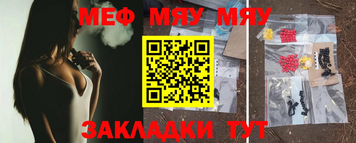 Меф мяу мяу Новомосковск