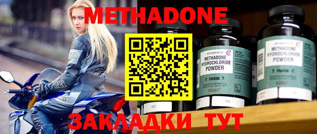 Метадон белоснежный  МЕТАДОН VHQ  Вход с VPN  Новомосковск 